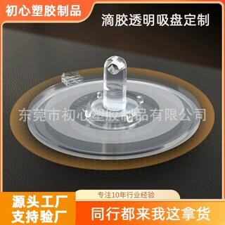 厂家供应强力透明无痕滴胶吸盘挂钩真空粘贴式浴室家居吸盘置物架