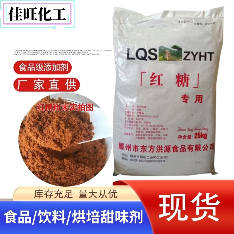 一级食品级红糖国标食用人用水产养殖培菌发酵畜牧养殖可食用红糖
