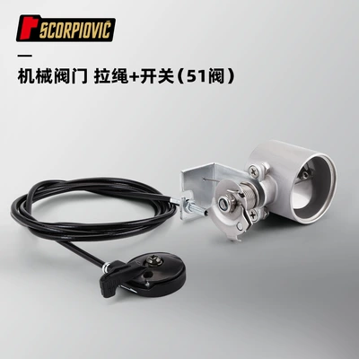 51mm Universal Exhaust Sound – Motorcycle exhaust pipe - 51-valve-mechanical-valve-pull-rope-switch