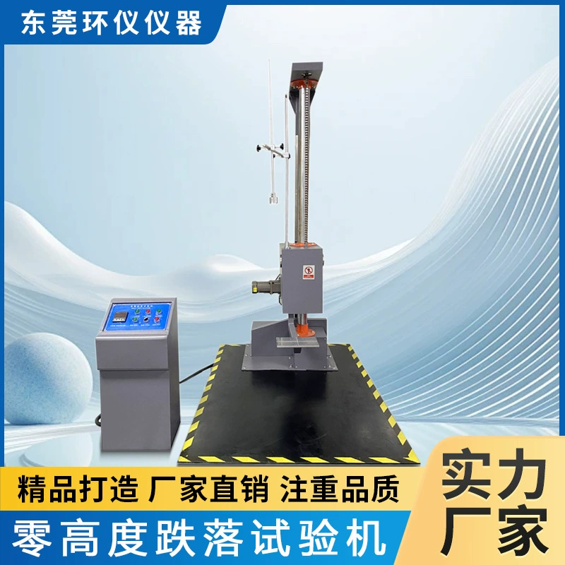 Свободная машина для тестирования на падение с нулевым падением