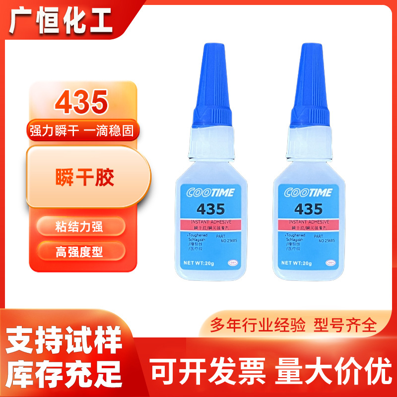汉高乐泰Loctite435403406495454瞬间瞬干速干胶粘快干胶耐湿气