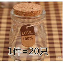 许愿瓶漂流瓶幸运星喜糖装饰瓶DIY木塞小布丁玻璃瓶子创意礼品瓶