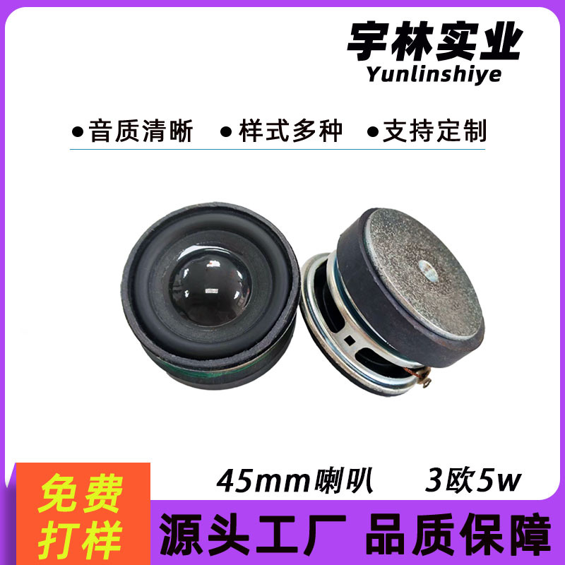 45mm45磁PU边圆形蓝牙音箱喇叭  3欧5w外磁全频录音机喇叭厂家
