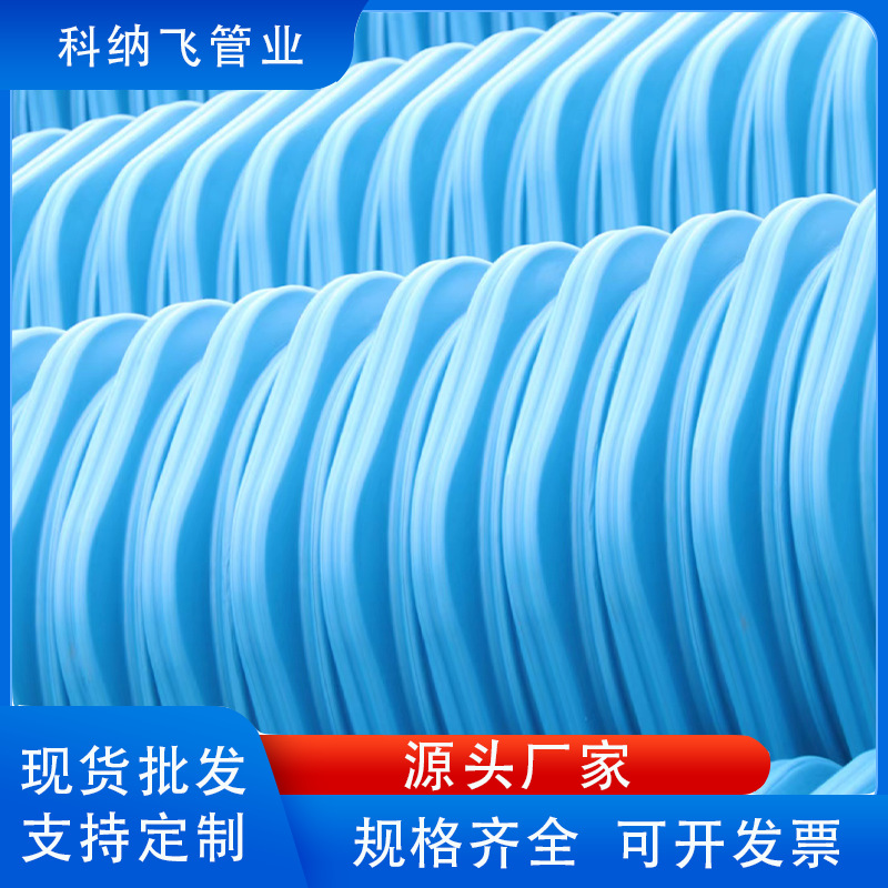 生宸源增强高密度聚乙烯HDPE-IW六棱结构壁管材SN10 SN12.5六棱管