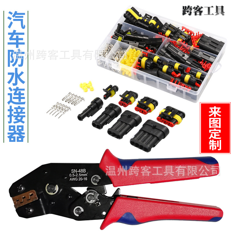 汽车防水连接器240pcs/352pcs/708pcs HID氙气灯线束插头接插件