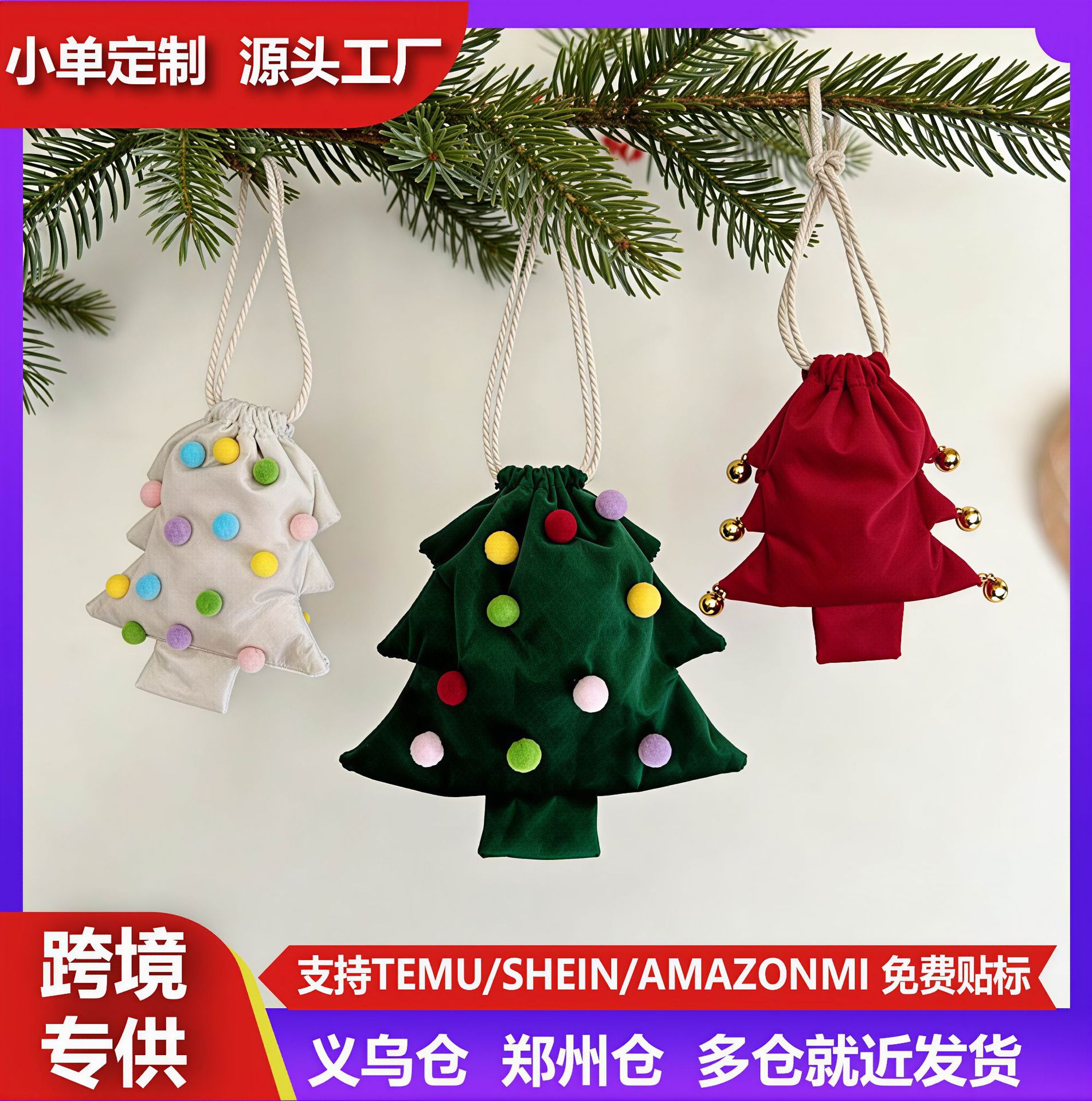圣诞氛围装饰束口袋毛球铃铛配件圣诞树造型装饰品挂件圣诞树装饰