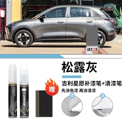 Car wax Pen Special Car Paint - geely-star-wish-truffle-gray-touch-paint-pen-varnish-pen-frosted-paper