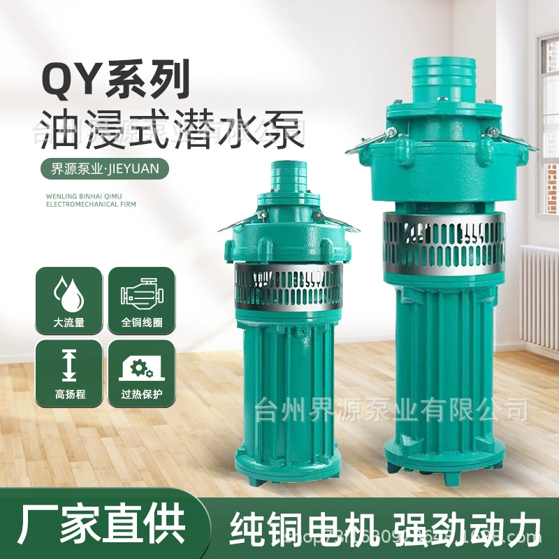 QY бытовой масляный погружной насос 380 В сельскохозяйственный оросительный водяной насос вертикальный высокий расход садовый фонтан погружной насос