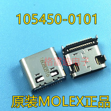 105450-0101 01054500101 MOLEX连接器线对板USB 3.1插座