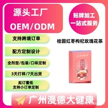 源头工厂代加工内廷上用桂圆红枣枸杞玫瑰花茶代用养生茶120g爆款