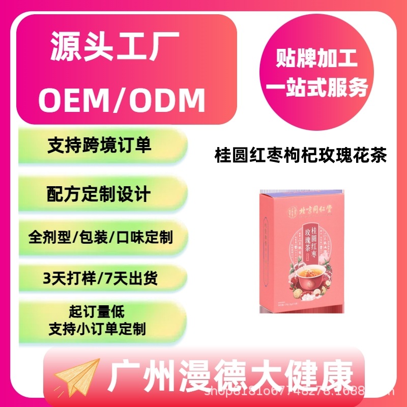 源头工厂代加工内廷上用桂圆红枣枸杞玫瑰花茶代用养生茶120g爆款