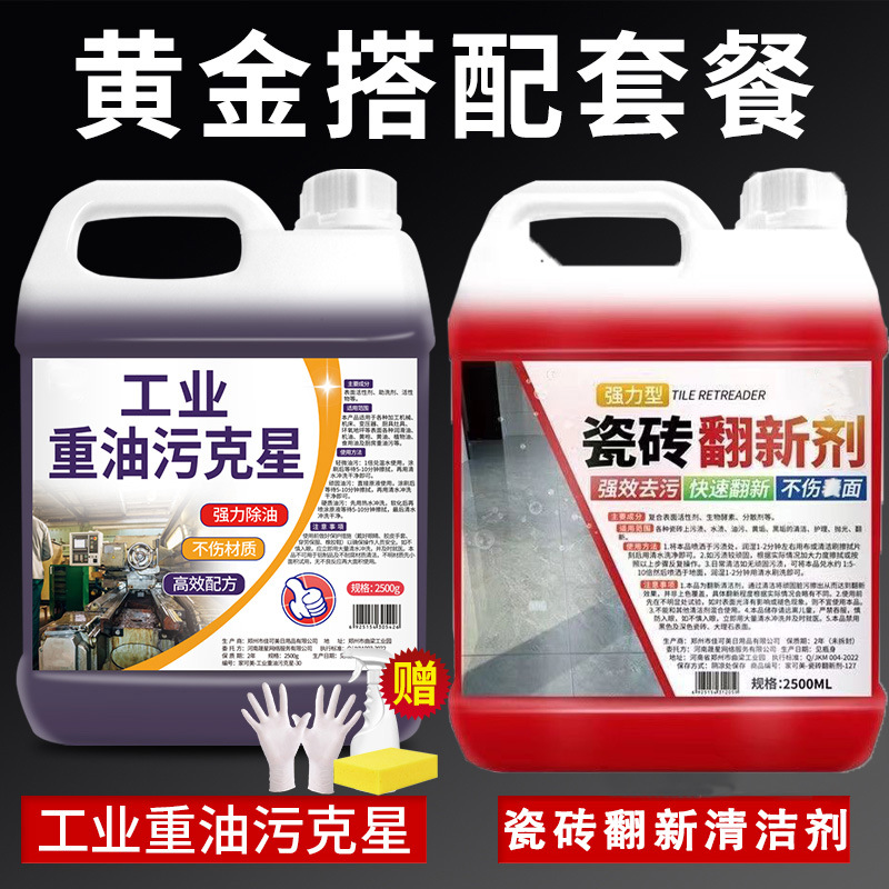 Heavy oil stain nemesis + ceramic tile renovation clearing agent [free three-piece set]