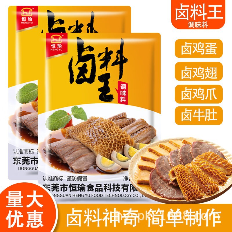恒瑜卤料王 家用商用卤肉卤蛋卤料包卤鸡爪鸭掌鸡蛋 整件批发