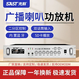功放机;公共广播系统;其他音响设备