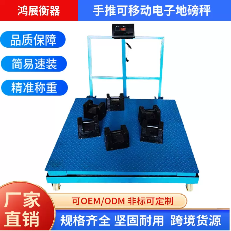 非标定制1吨2吨3吨5吨手推可移动地磅秤工业商用拉货带轮称重地磅