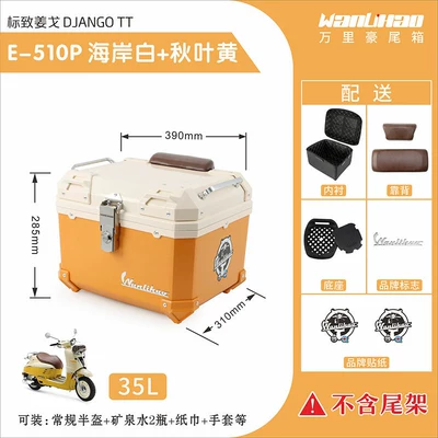 Motorcycle trunk motorcycle tail box, electric - jango-510p-coastal-white-autumn-leaf-yellow-lining-double-brown-backrest