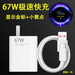 Xiaomi 13充電器12X/11ultra/civi2/12S充電ヘッド急速充電ヘッド67Wデータケーブル6Aに適用