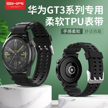 SIKAI适用于华为GT3/3PRO/2智能手表TPU表带柔软tpu手表腕带