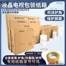 电视机包装纸箱一次性液晶显示器曲面装纸箱台式电脑搬家
