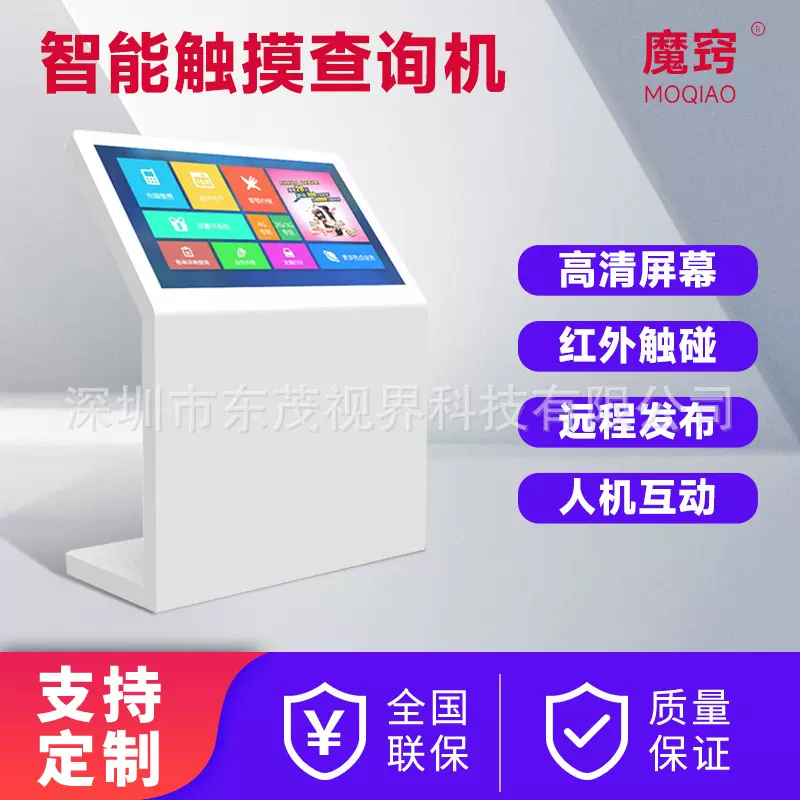 魔窍32/43/55寸斜卧S商场终端导航触摸自助查询卧式广告机高清