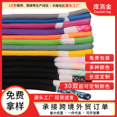 库洛金鞋带批发时尚创意圆形双色滴胶绳带百搭ins鞋配件衣帽服装|ms