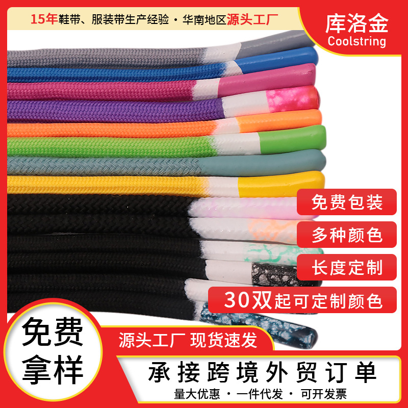 库洛金鞋带批发时尚创意圆形双色滴胶绳带百搭ins鞋配件衣帽服装|ms