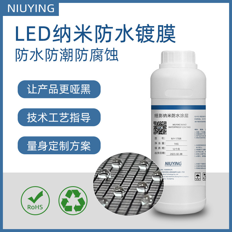 LED显示屏防水镀膜小间距纳米防水防潮抗腐蚀涂层电子主板防水剂