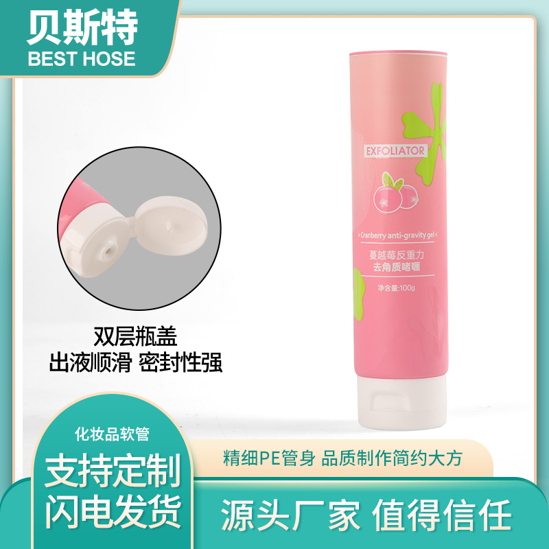 100g护肤品防晒霜包装管pe洗面奶软管包材护肤护手霜软管源厂批发