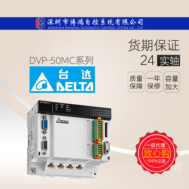 DELTA台达DVP50MC系列运动控制型PLC/DVP50MC11T-06/DVP50MC11P