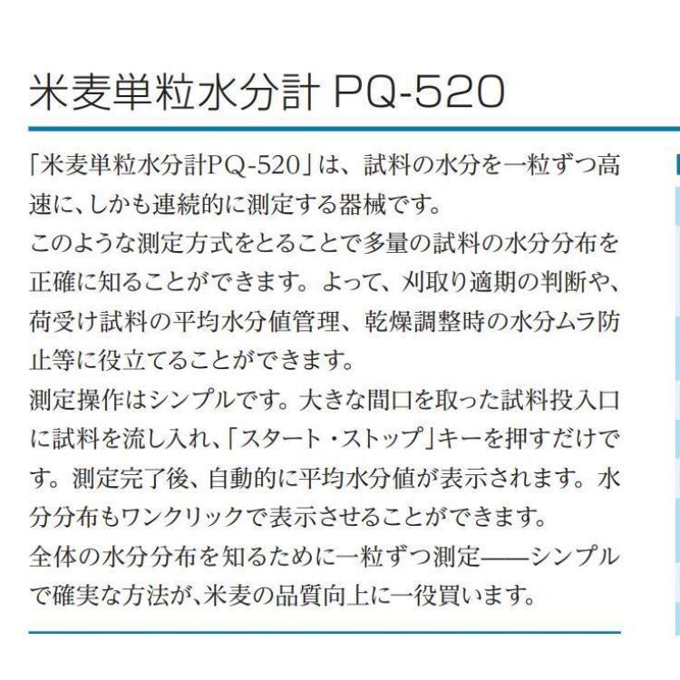 日本kett水分仪 米麦単粒水分計 水分检测仪 PQ-520