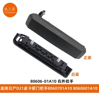 Suitable for 86-97 Nissan Armrest, handle, handle - outer-handle-80606-01a10-rh