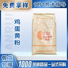 嘉美食品级蛋黄粉全蛋粉蛋清粉鸡蛋制品 烘焙原料营养强化剂