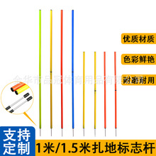 标志杆 足球绕杆足球训练扎地杆1.5米角旗训练绕杆障碍物警示杆