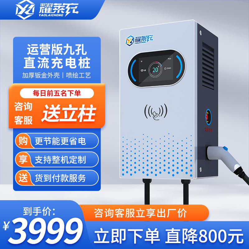 新能源直流汽车充电桩7kw家用立柱9孔智能充电厂家慢速商用充电枪