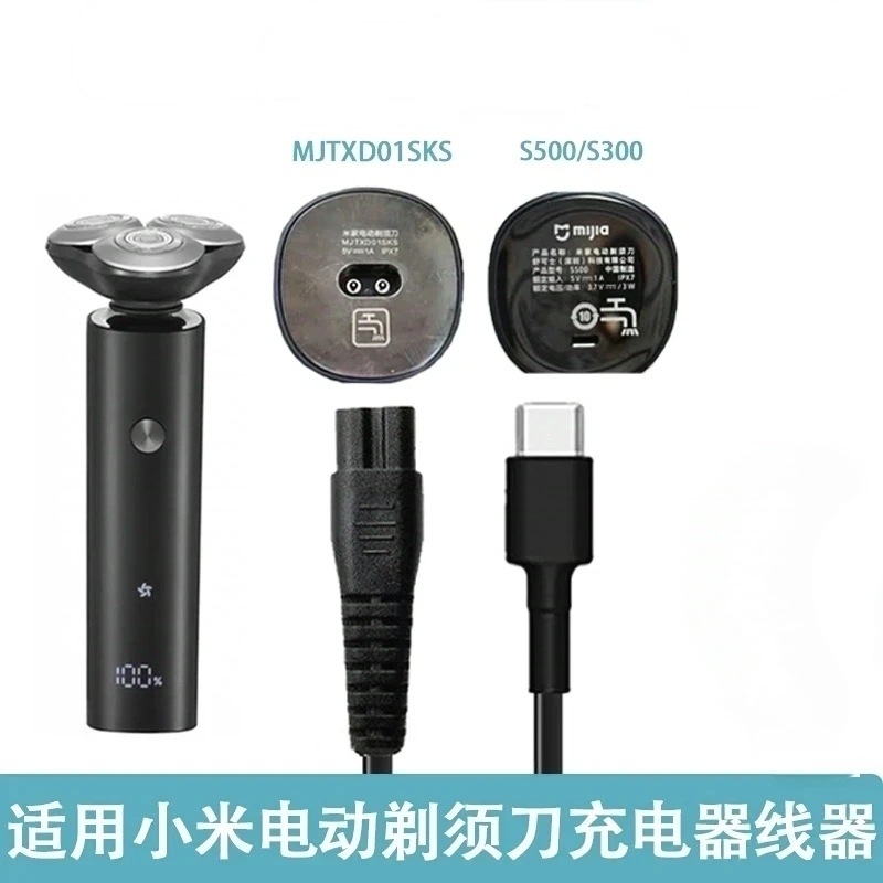 适用小米米家剃须刀充电器线S100S300S500S700电动刮胡MJTXD01SKS|undefined