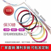 高磅机拉高弹羽毛球线声音清脆耐打进攻型羽拍线羽毛球线网线批发