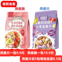 美粥食客酸奶果粒燕麦脆烘焙燕麦片400g袋可干吃即食早餐代餐饱腹