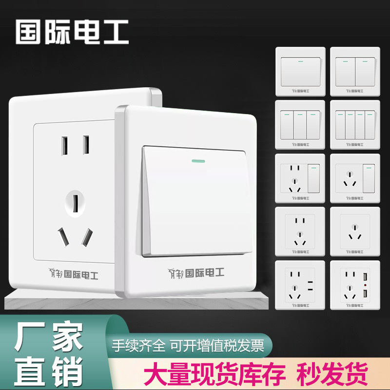 International Electrician Type 86 Concealable Wall Project Switch Socket Panel White Five-hole Socket Wall Switch List