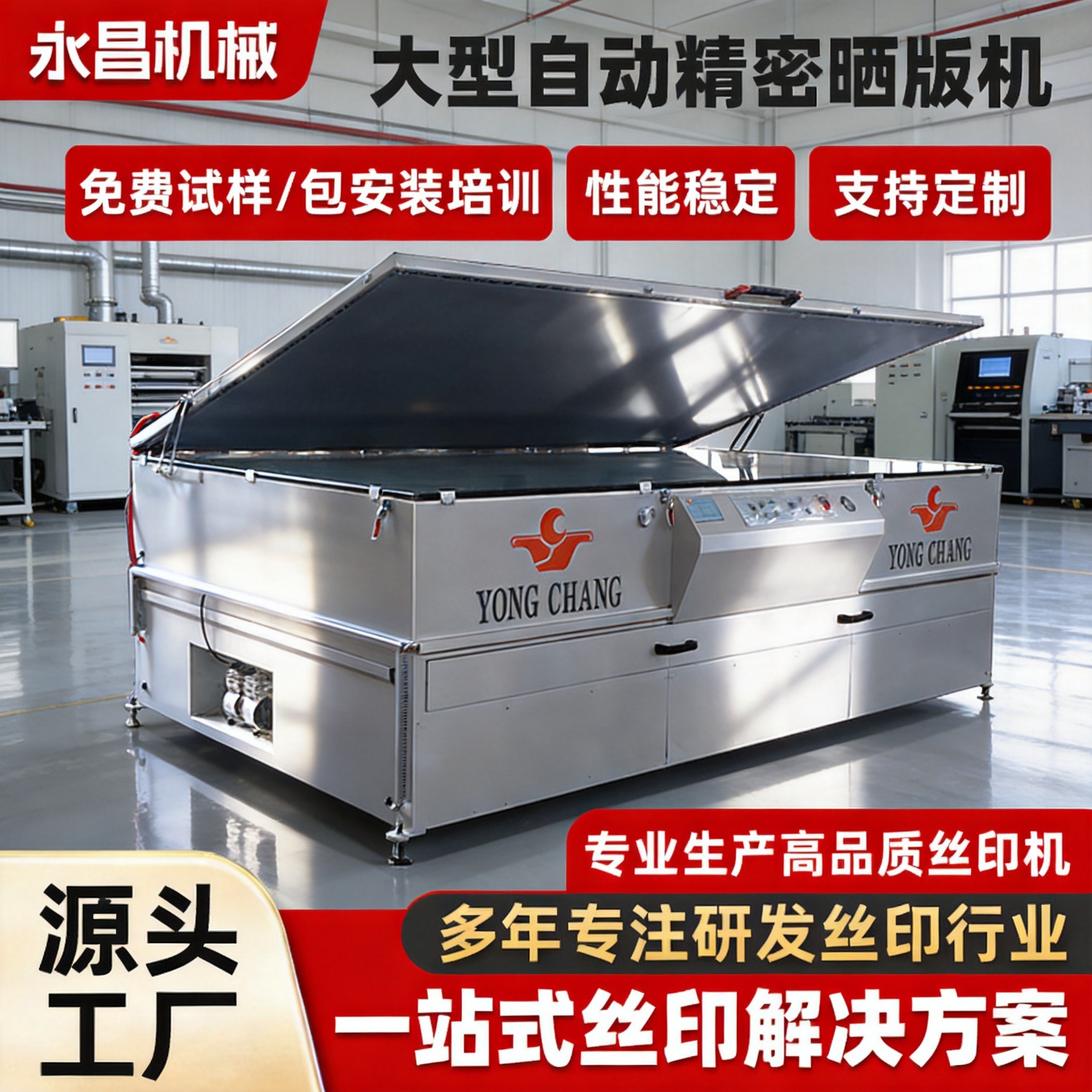 厂家直供精密晒版机LED紫外线曝光小型丝网印刷制版设备生产线