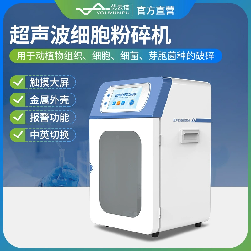 Ультразвуковой диспергатор для клеток, портативный ультразвуковой измельчитель клеток, гомогенизатор