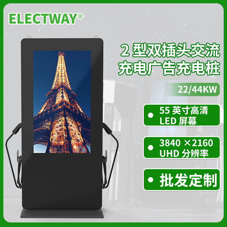 22KW 交流充电器 2 型双插头交流充电广告充电器