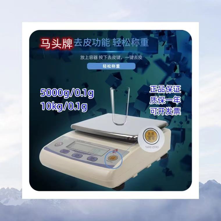 马头牌YP-B电子天平5000g/0.1g方盘大称量计数天平10kg/0.1g