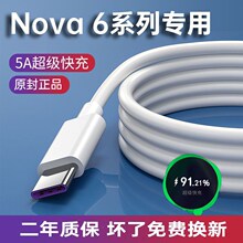 适用华为Nova6原装充电器Nova6超级闪充电头Nova6se数据线闪充线