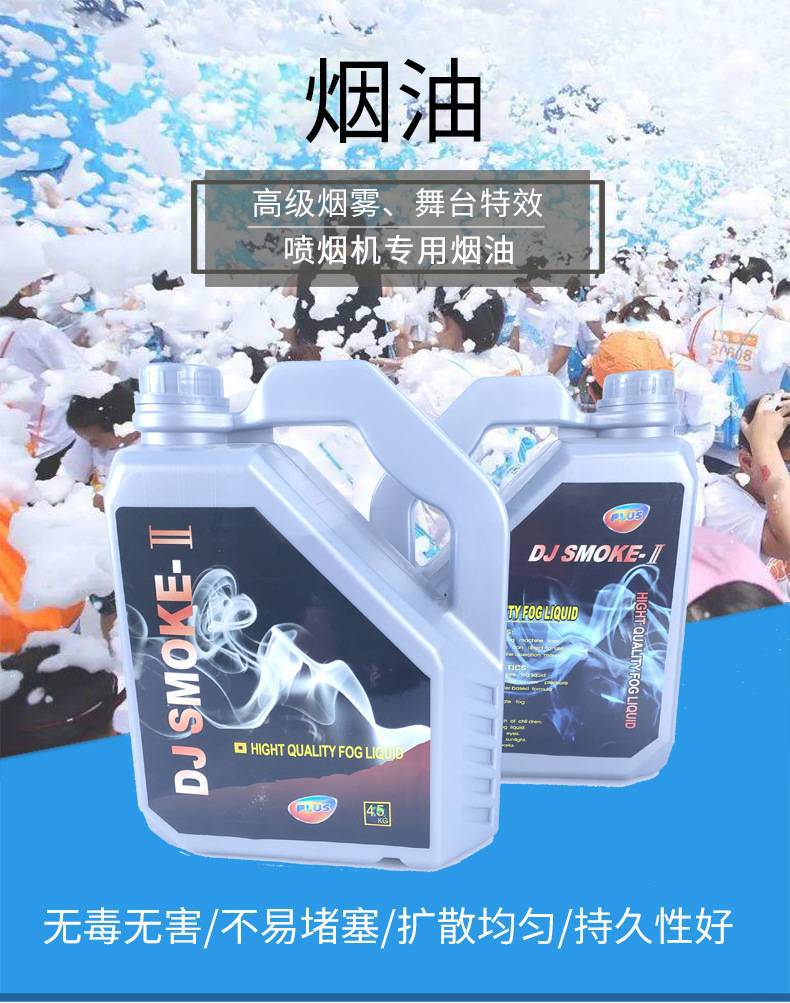 烟雾油_01