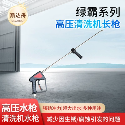 GreenBull original 22KW high-pressure washer long gun, high-pressure water gun, car wash water gun, cleaning machine gun, car wash long gun
