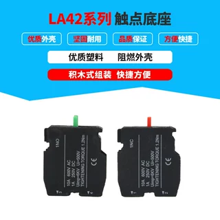 LA42按钮开关底座 基座触头 一常开 一常闭 一开一闭 NO NC