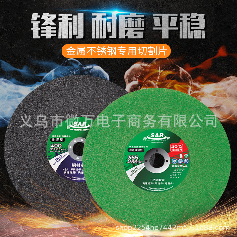 厂家直销稳可切割片350型400mm金属不锈钢树脂切割机专用切割片