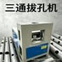 开孔数控液压三通一体机
