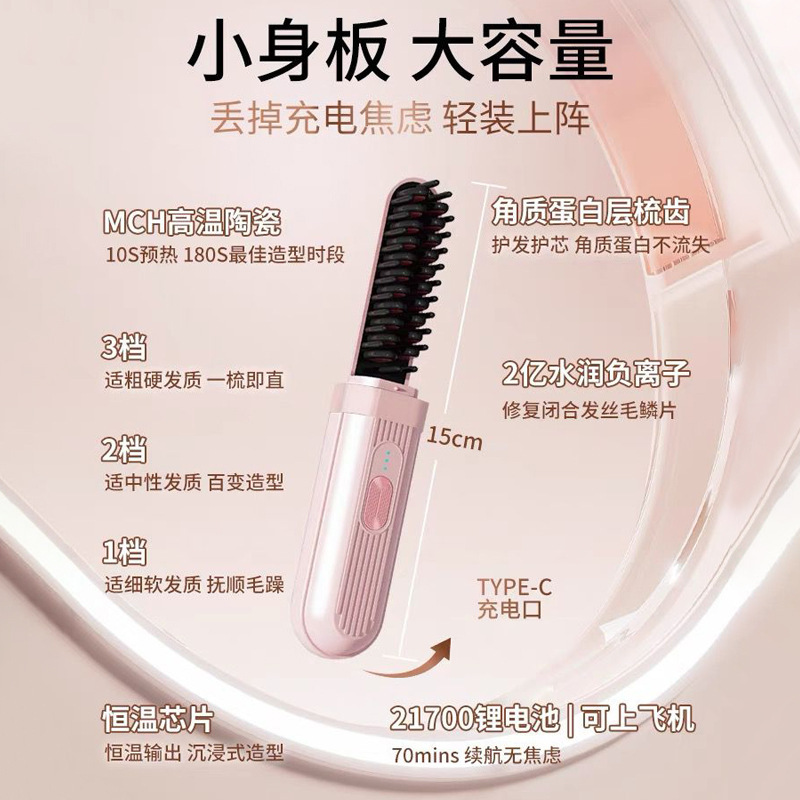 ワイヤレスカプセルヘアストレートコームマイナスイオン充電式電気ヘアアイロンポータブルストレートスプリントウェットとドライ使用|undefined