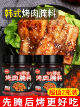 2瓶烤肉腌料 家用淄博烧烤调料烧烤料羊肉串五花肉腌肉韩式调味料